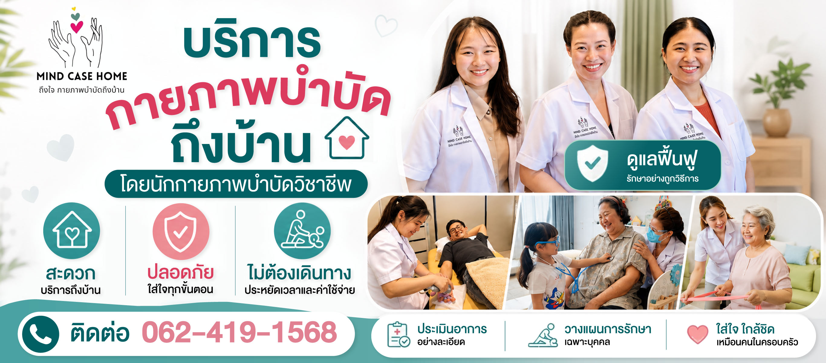 รับทำกายภาพบำบัดตามบ้านและคลินิกกายภาพบำบัด