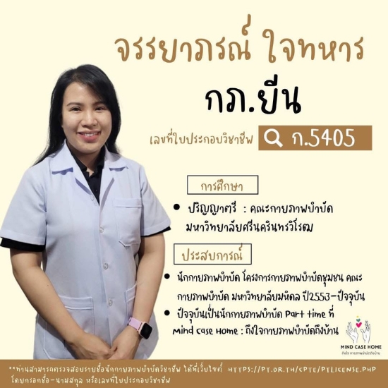 ทีมนักกายภาพบำบัด