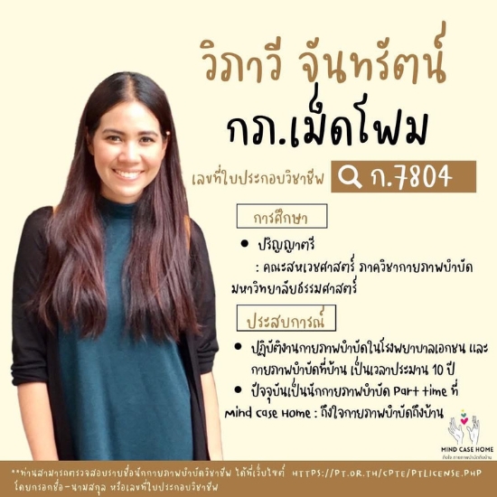 นักกายภาพ