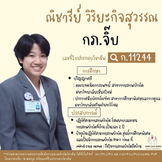 นักกายภาพบำบัด พระราม2