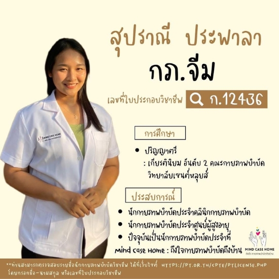 นักกายภาพบำบัดผู้สูงอายุ