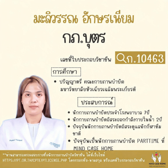 นักกายภาพอิสระ